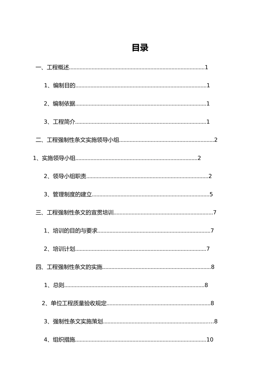 强制性条文执行计划_第2页