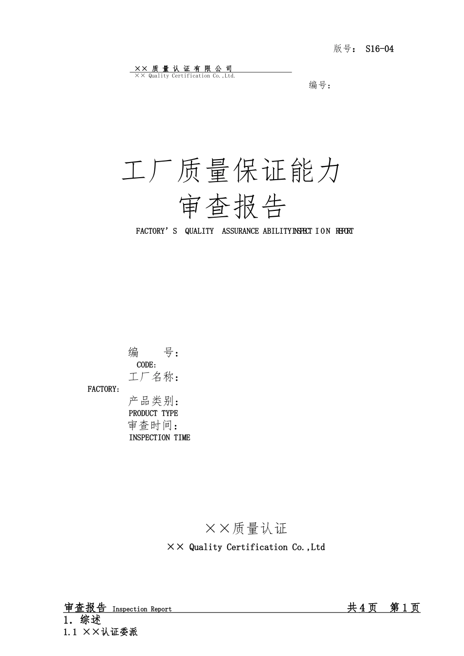 强制性产品认证管理办法1_第1页