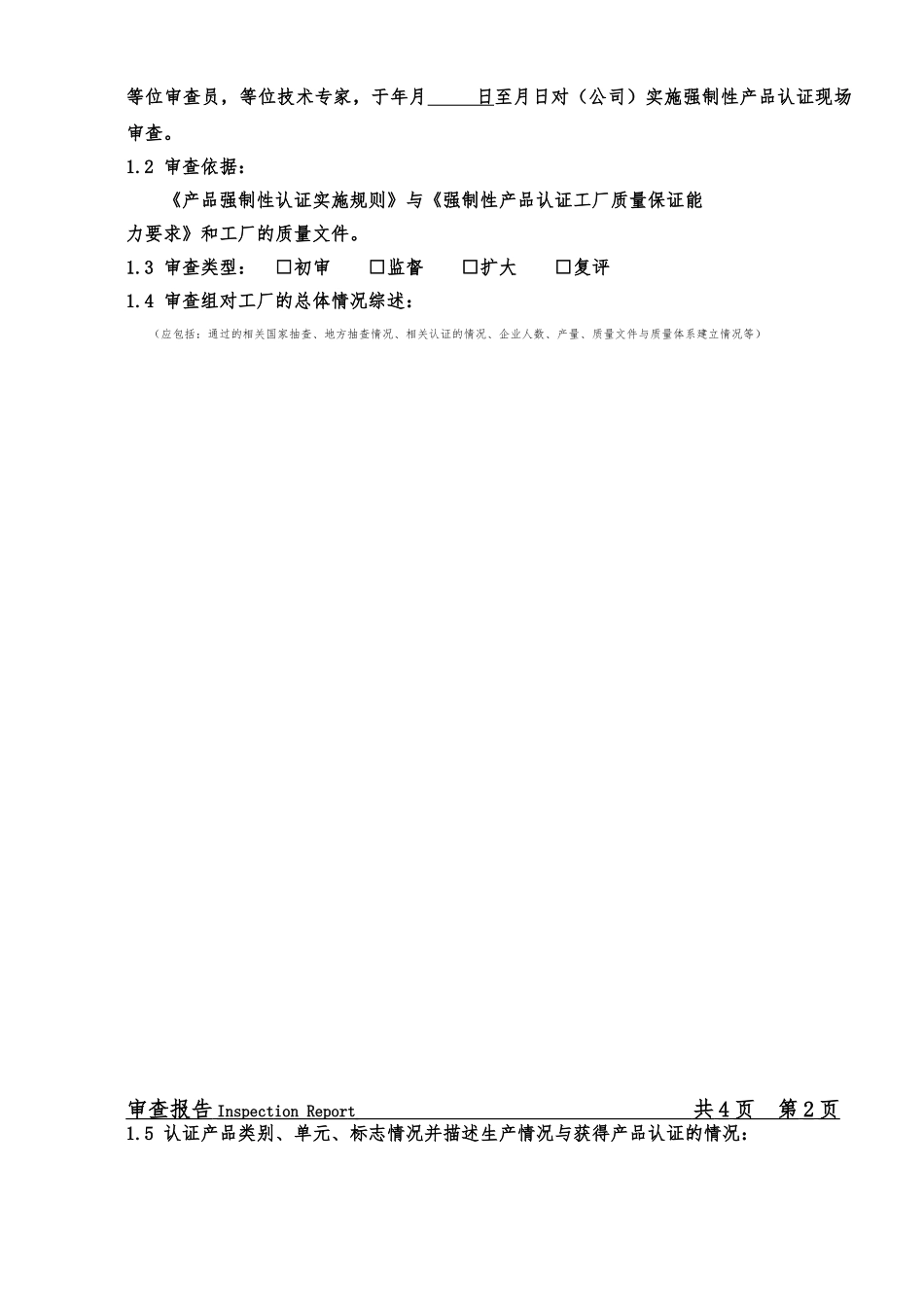 强制性产品认证管理办法1_第2页