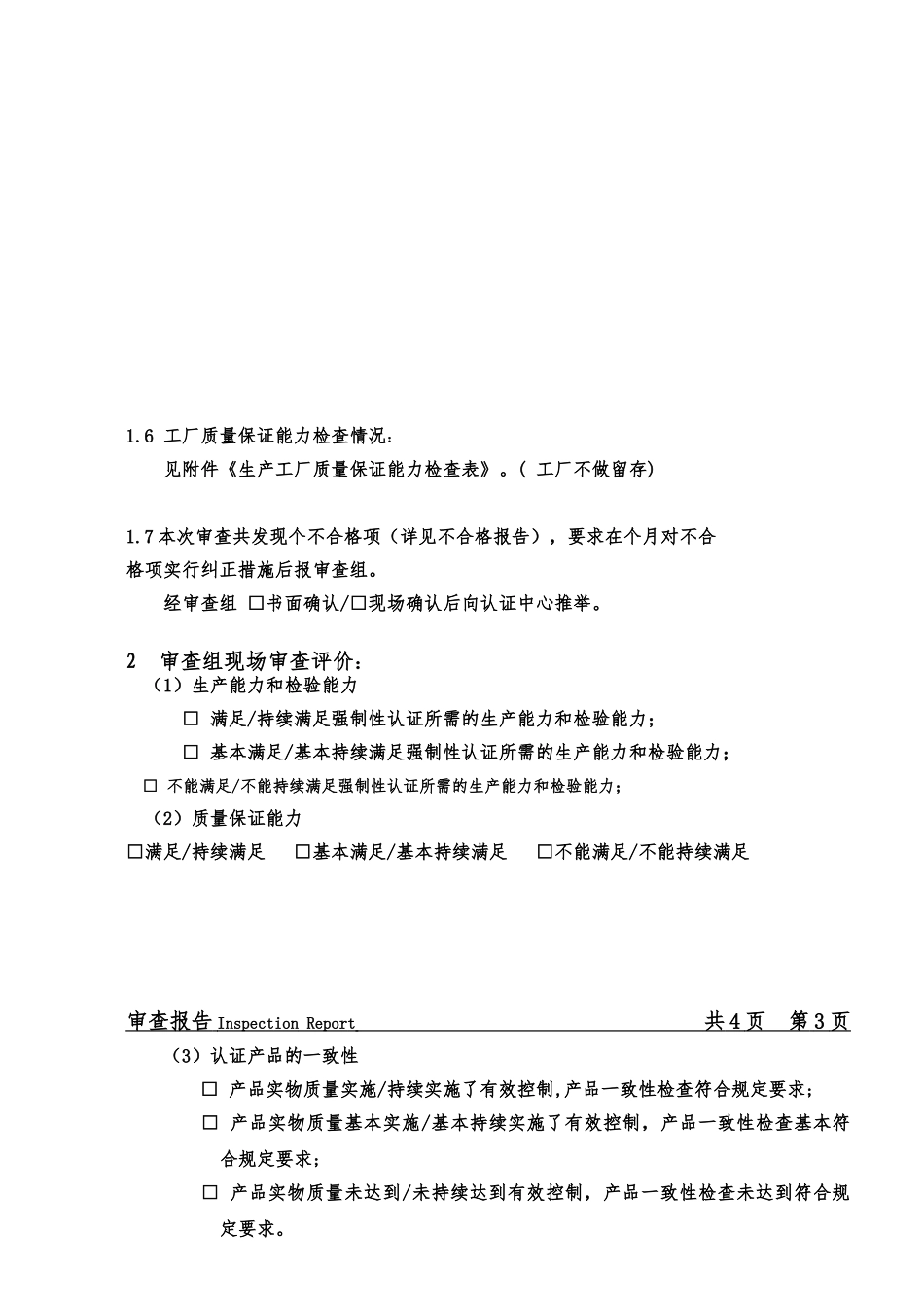 强制性产品认证管理办法1_第3页