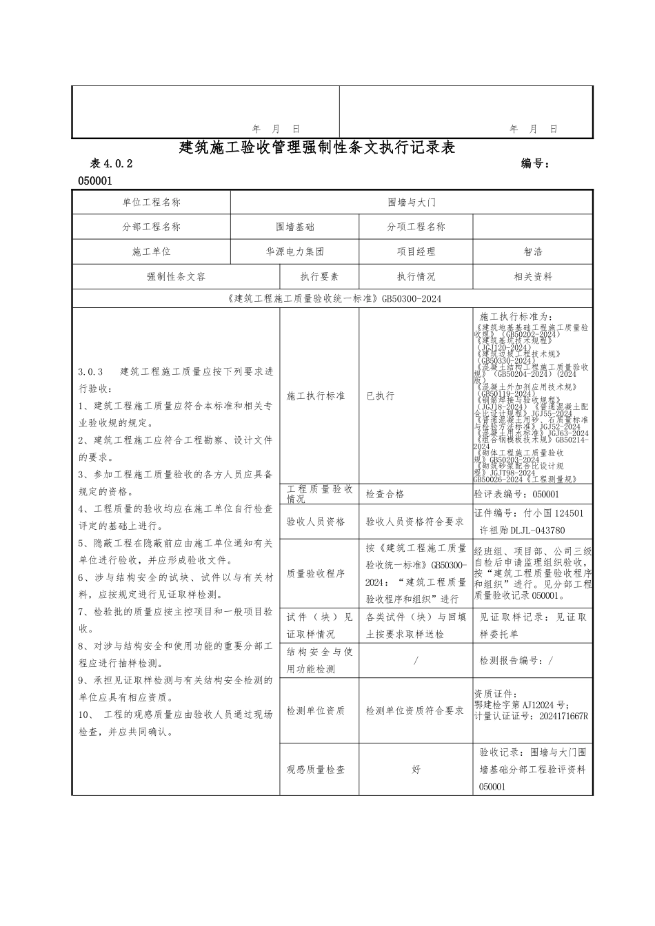强制性条文执行记录表样与填写示范_第2页