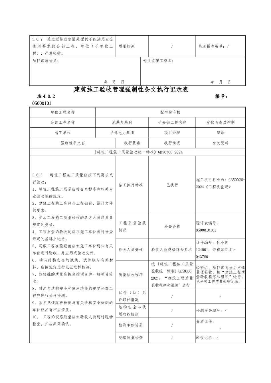 强制性条文执行记录表样与填写示范_第3页