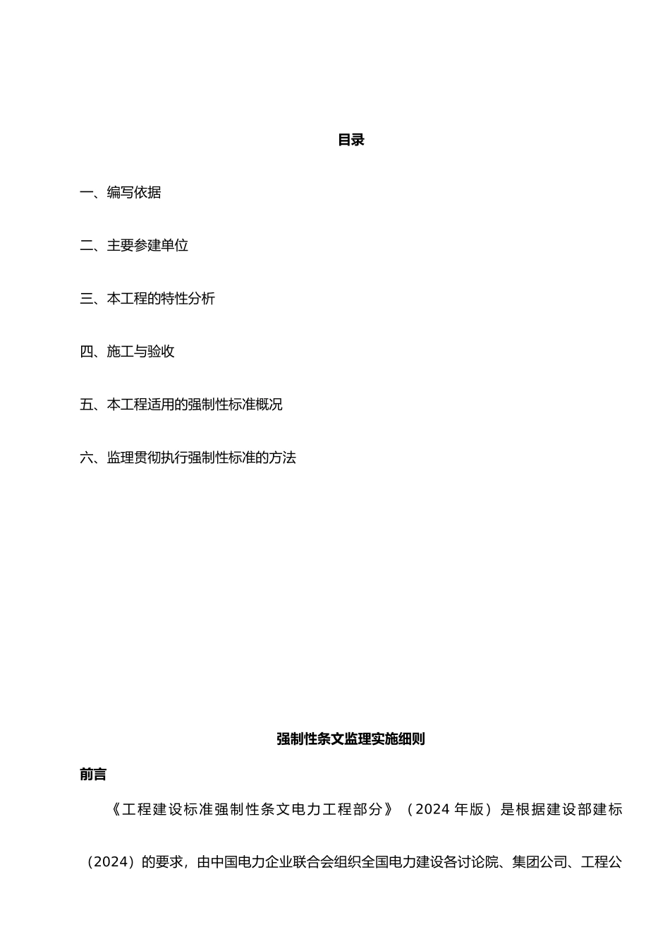 强制性条文监理实施细则_第3页