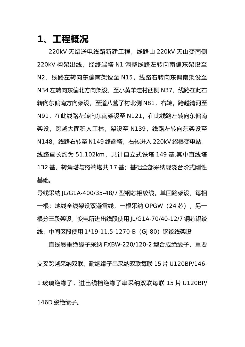 强制性条文执行计划(线路)_第2页