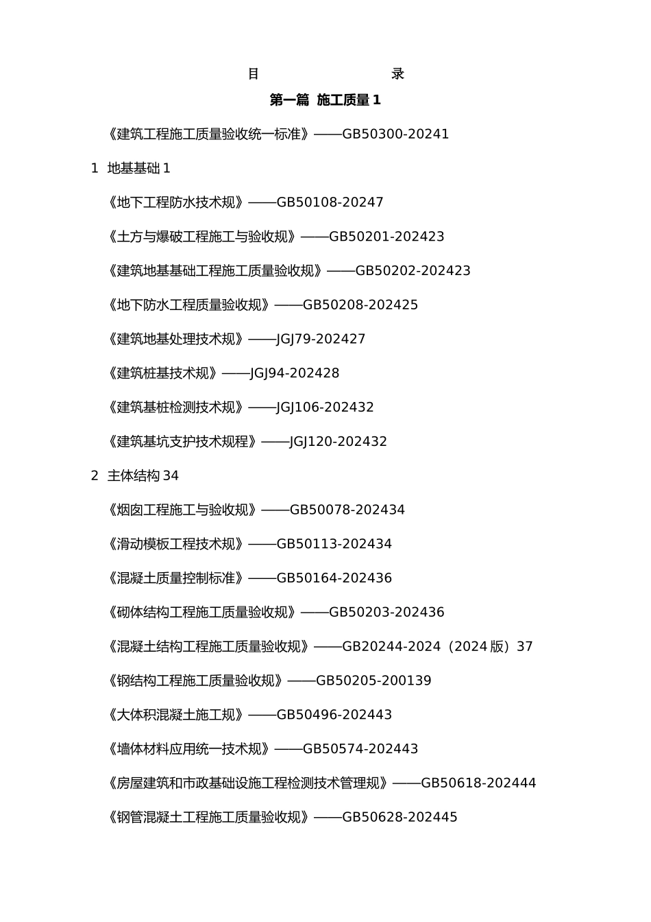 强制性条文汇编_第2页