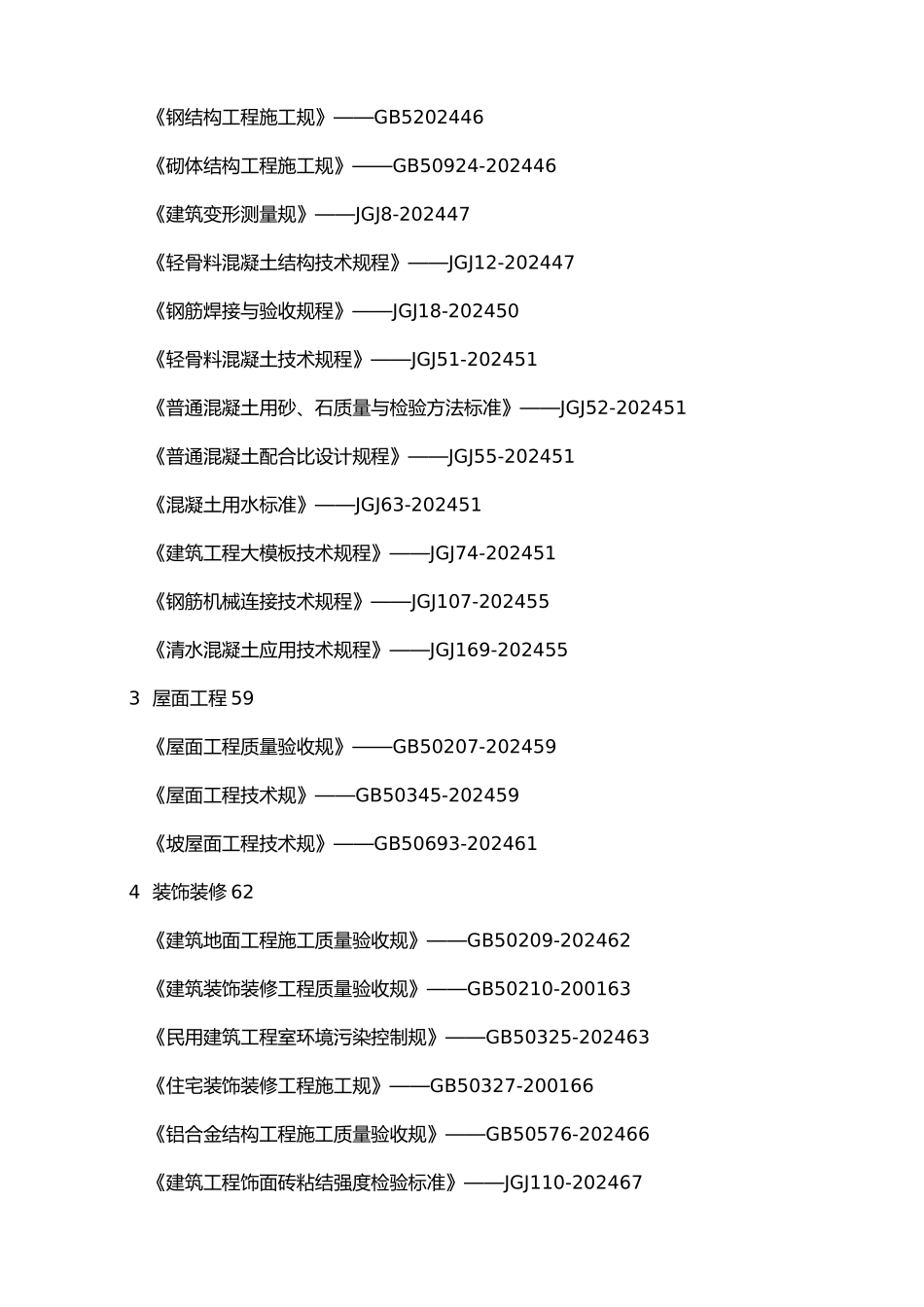 强制性条文汇编_第3页