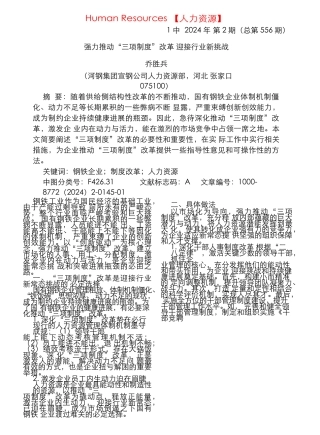 强力推动_三项制度_改革  迎接行业新挑战_乔胜兵