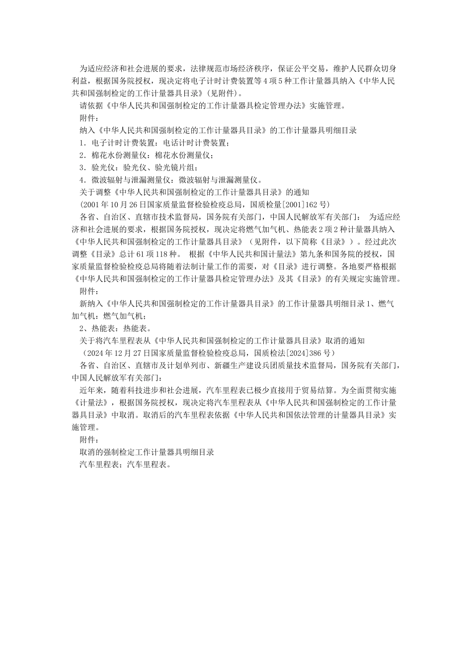 强制检定的工作计量器具明细目录_第3页