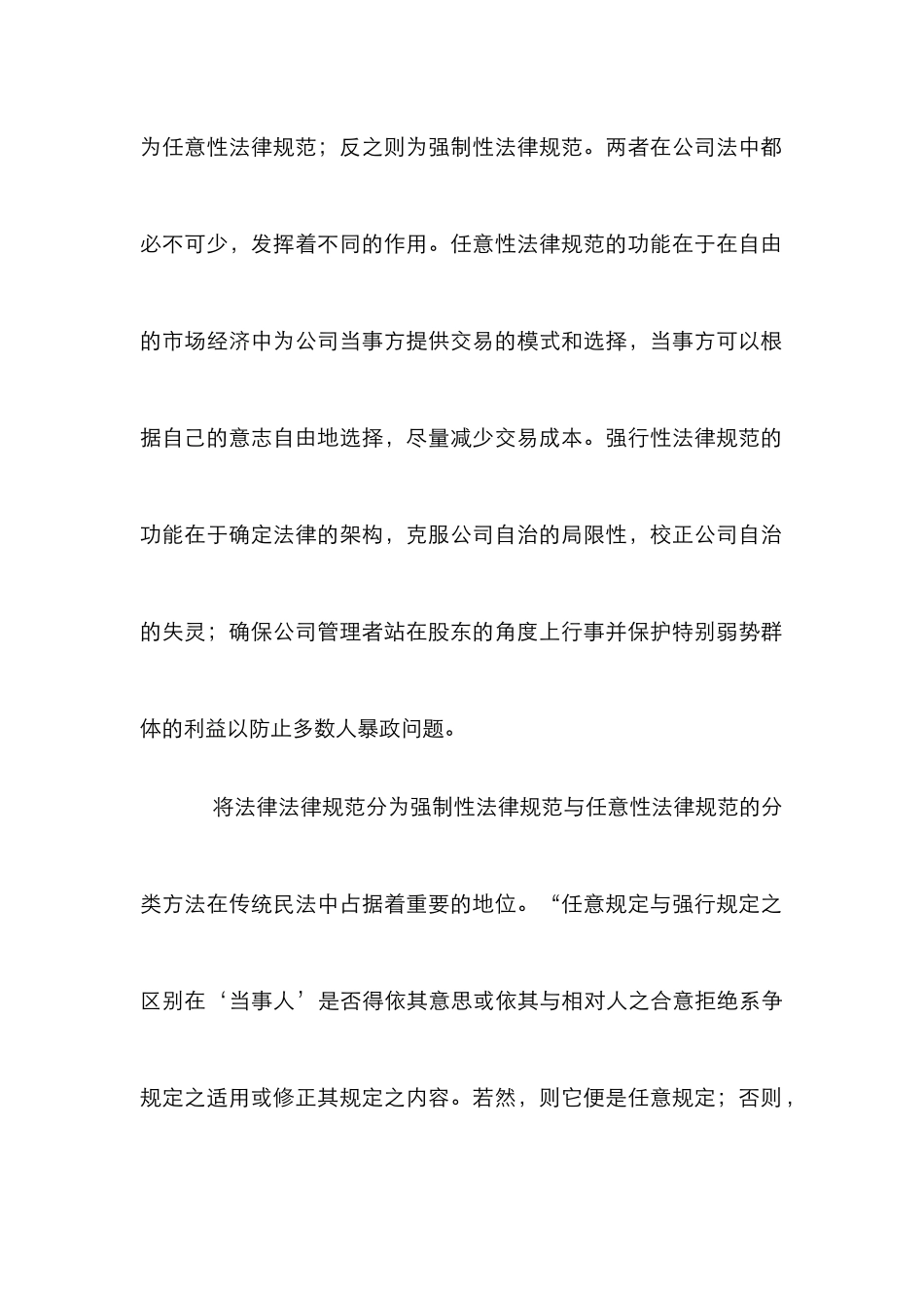 强制性规范与任意性规范解读_第2页