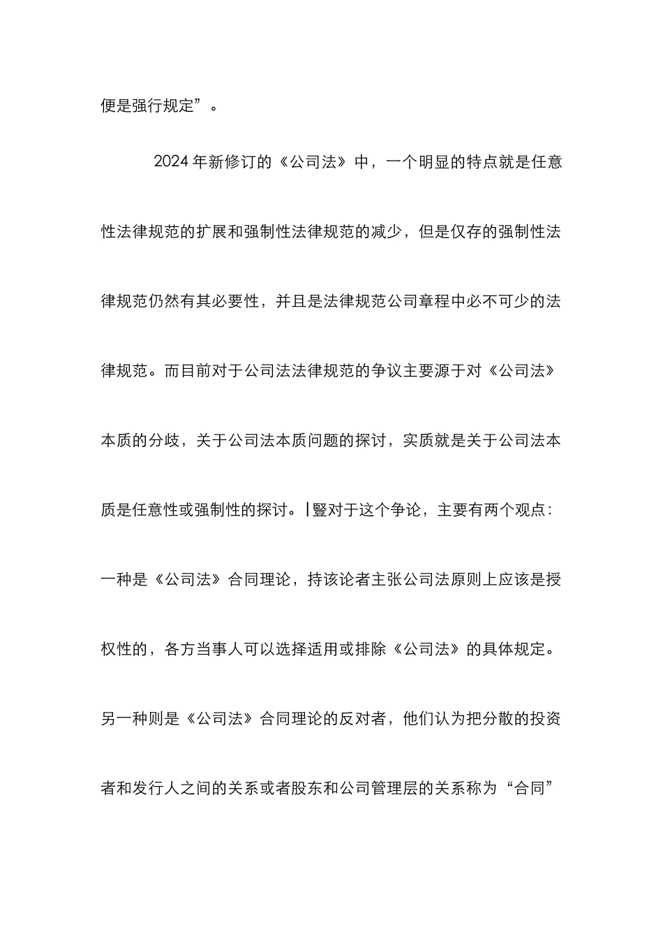 强制性规范与任意性规范解读_第3页