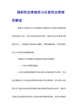 强制性规范与任意性规范解读