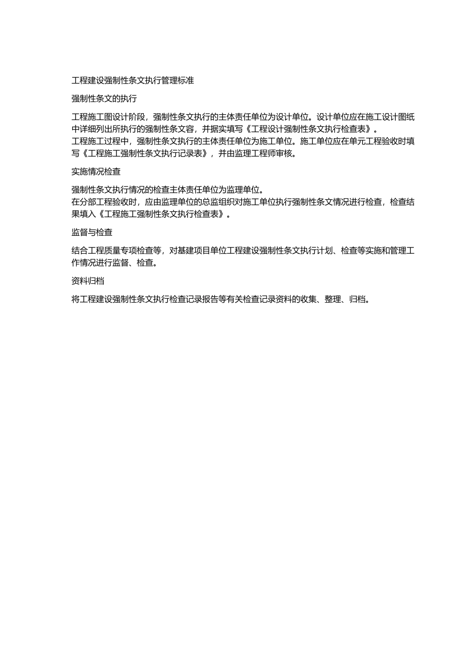 强制性条文识别执行计划_第2页