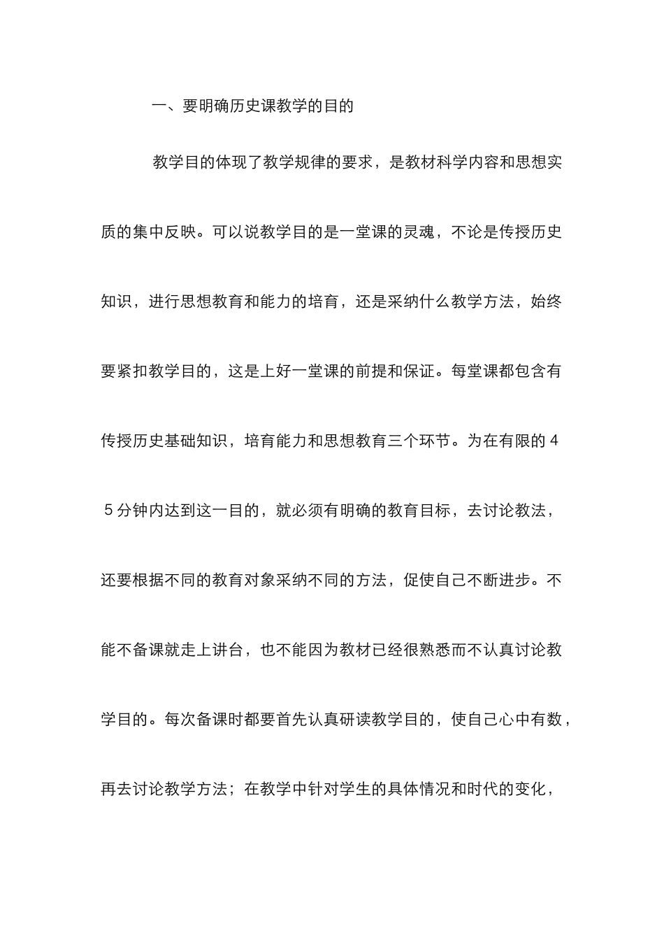强化历史教学艺术性策略_第2页