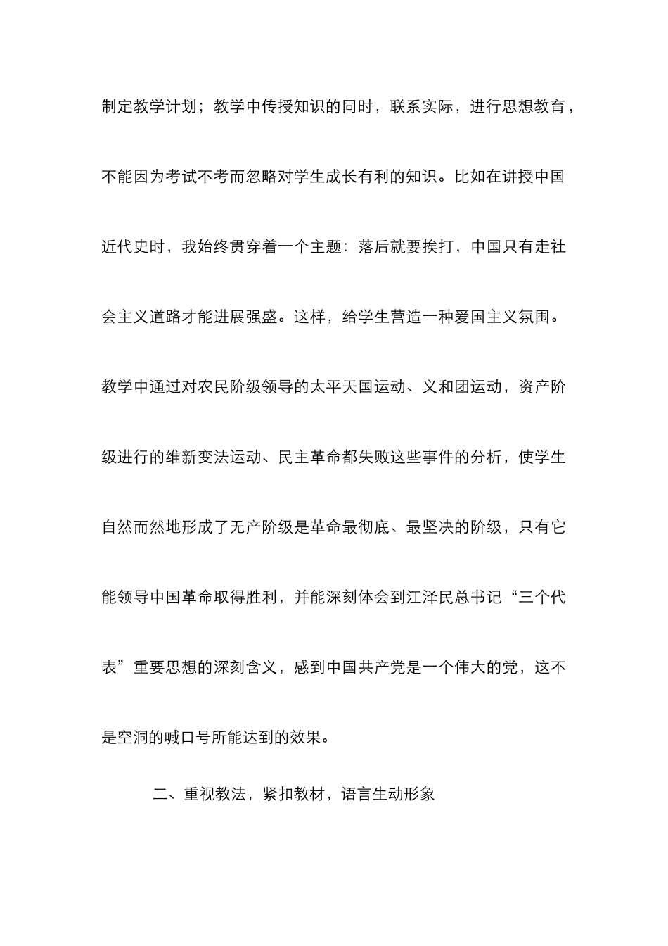 强化历史教学艺术性策略_第3页