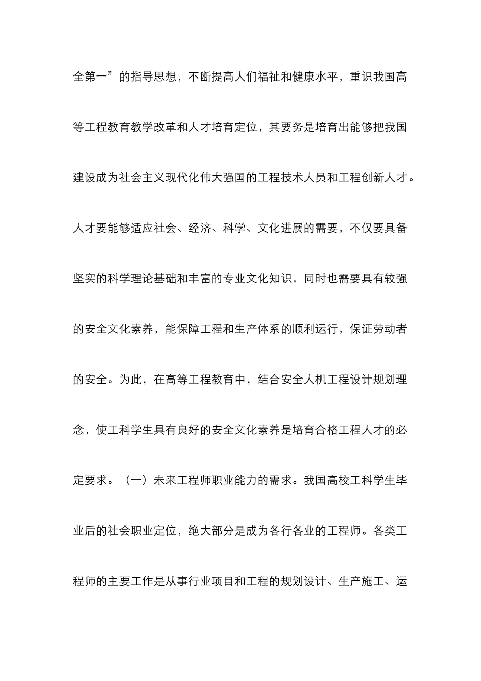 强化安全文化素养教育研究_第2页