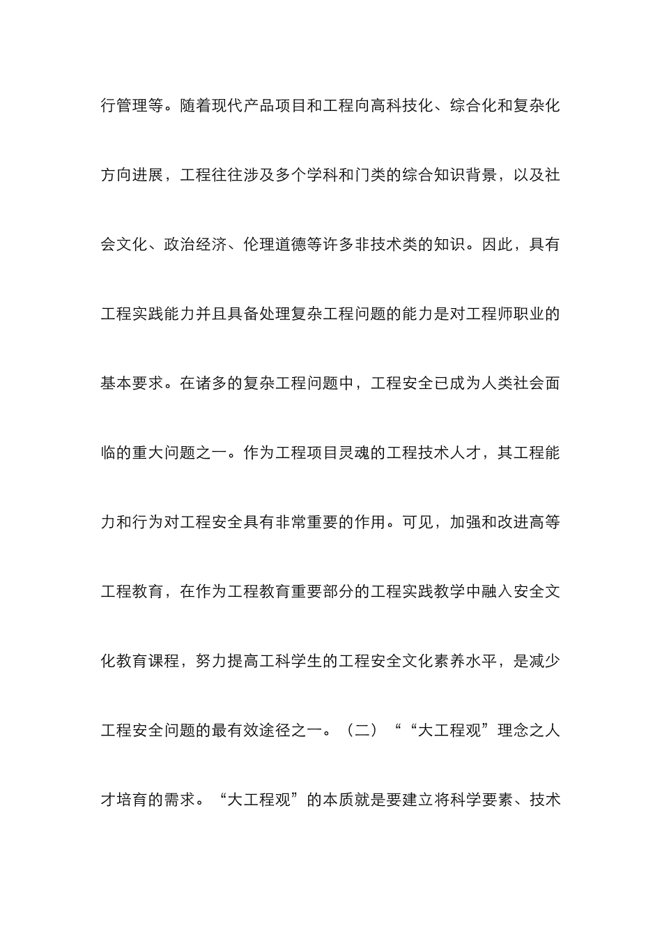 强化安全文化素养教育研究_第3页
