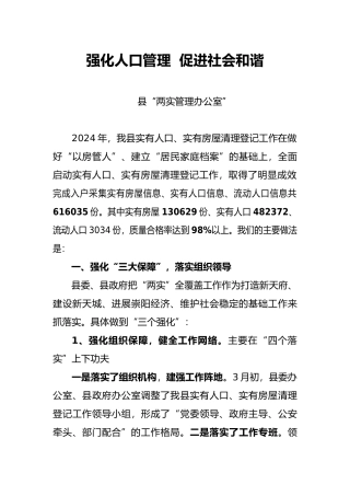 强化人口管理促进社会和谐