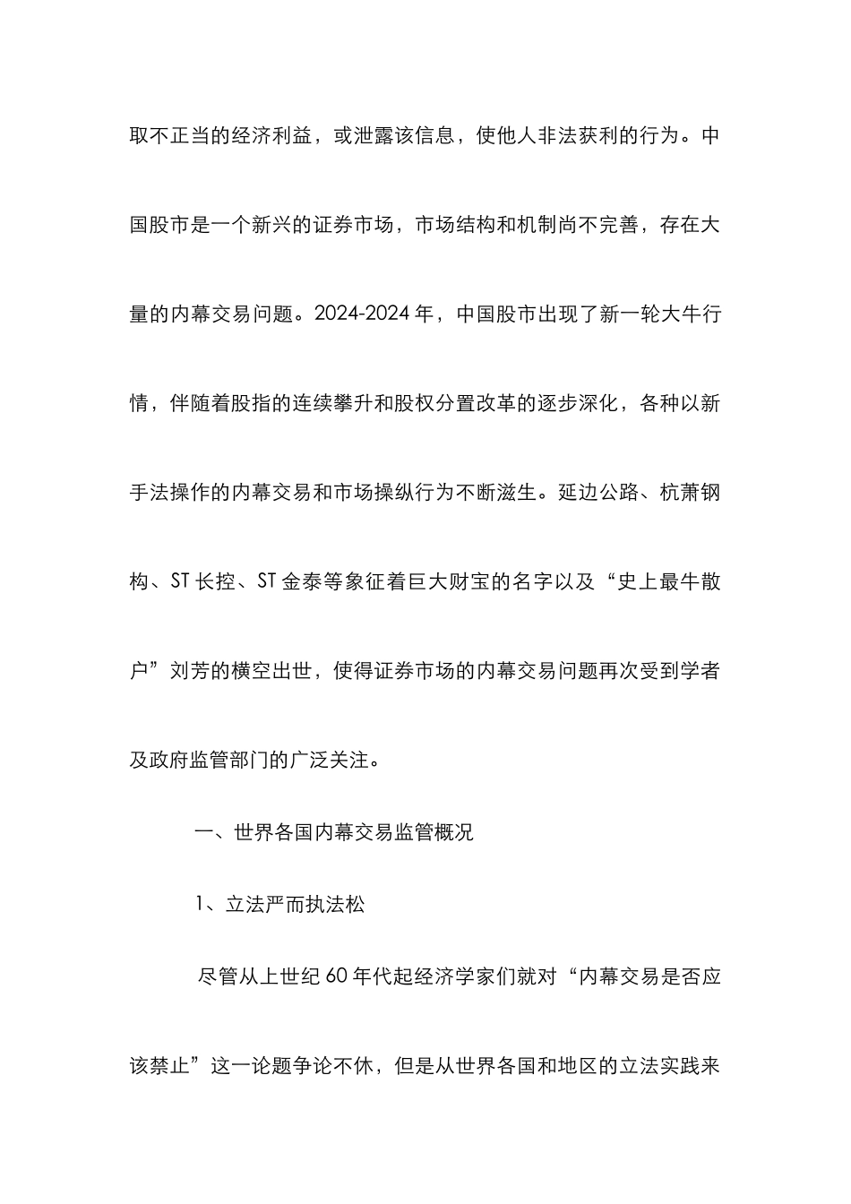 强化监管杜绝内幕交易孳生论文_第2页