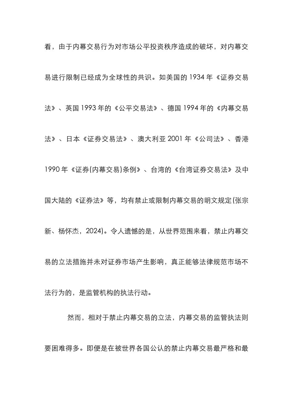 强化监管杜绝内幕交易孳生论文_第3页