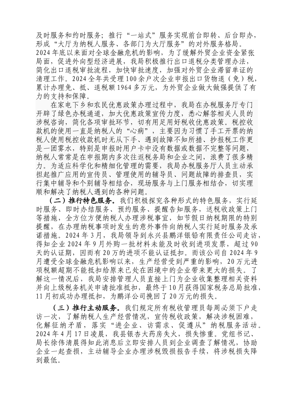 强化纳税服务观念从而维护纳税人合法权益_第3页