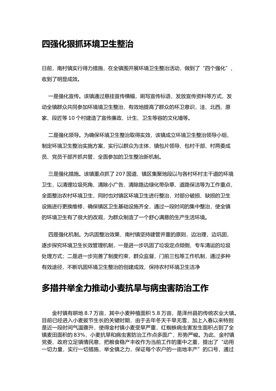 强化绩效考核助推工作落实_第1页