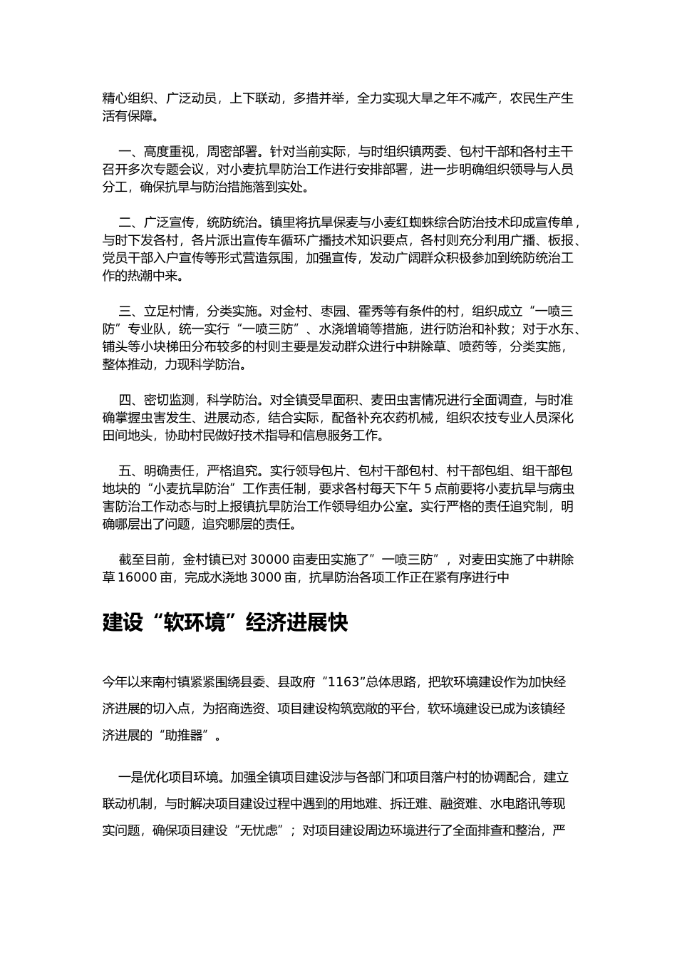 强化绩效考核助推工作落实_第2页