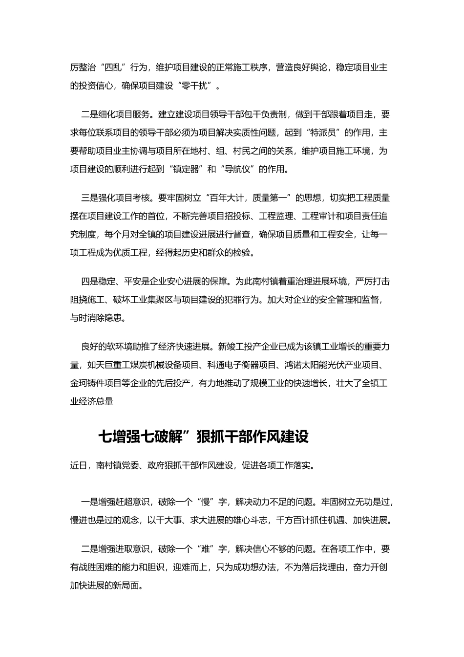 强化绩效考核助推工作落实_第3页