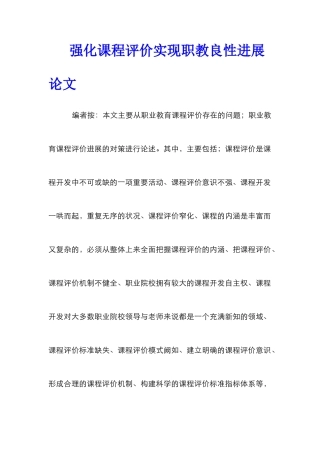 强化课程评价实现职教良性发展论文