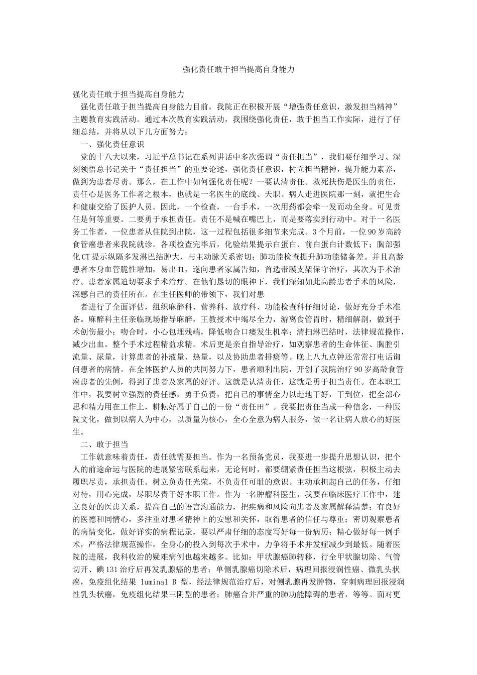 强化责任敢于担当提高自身能力_第1页
