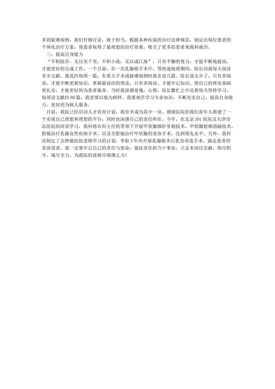 强化责任敢于担当提高自身能力_第2页