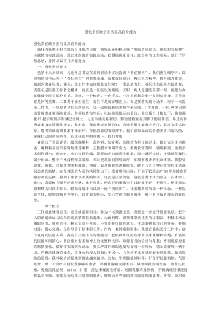 强化责任敢于担当提高自身能力