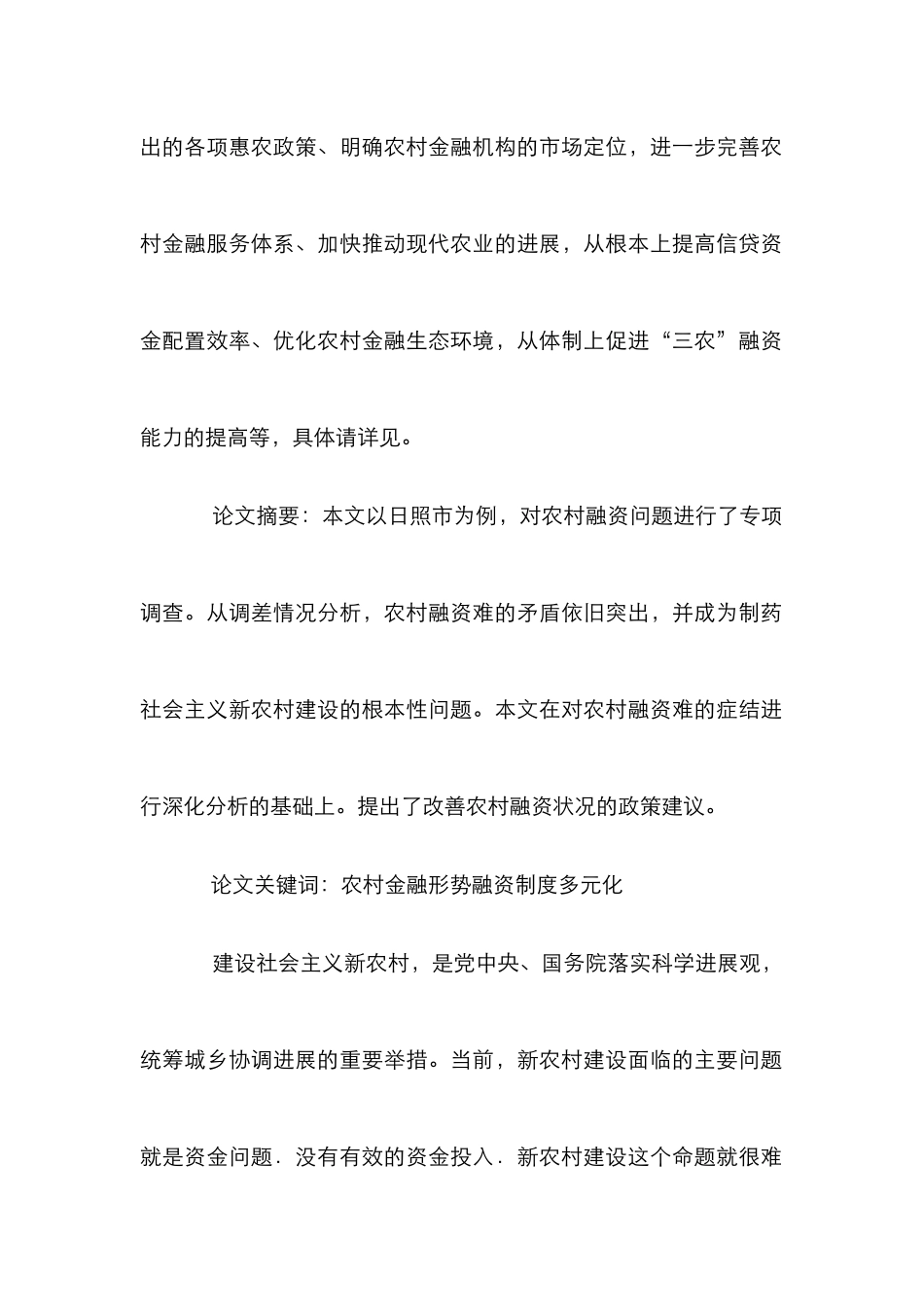 强化资金投入协调发展论文_第2页