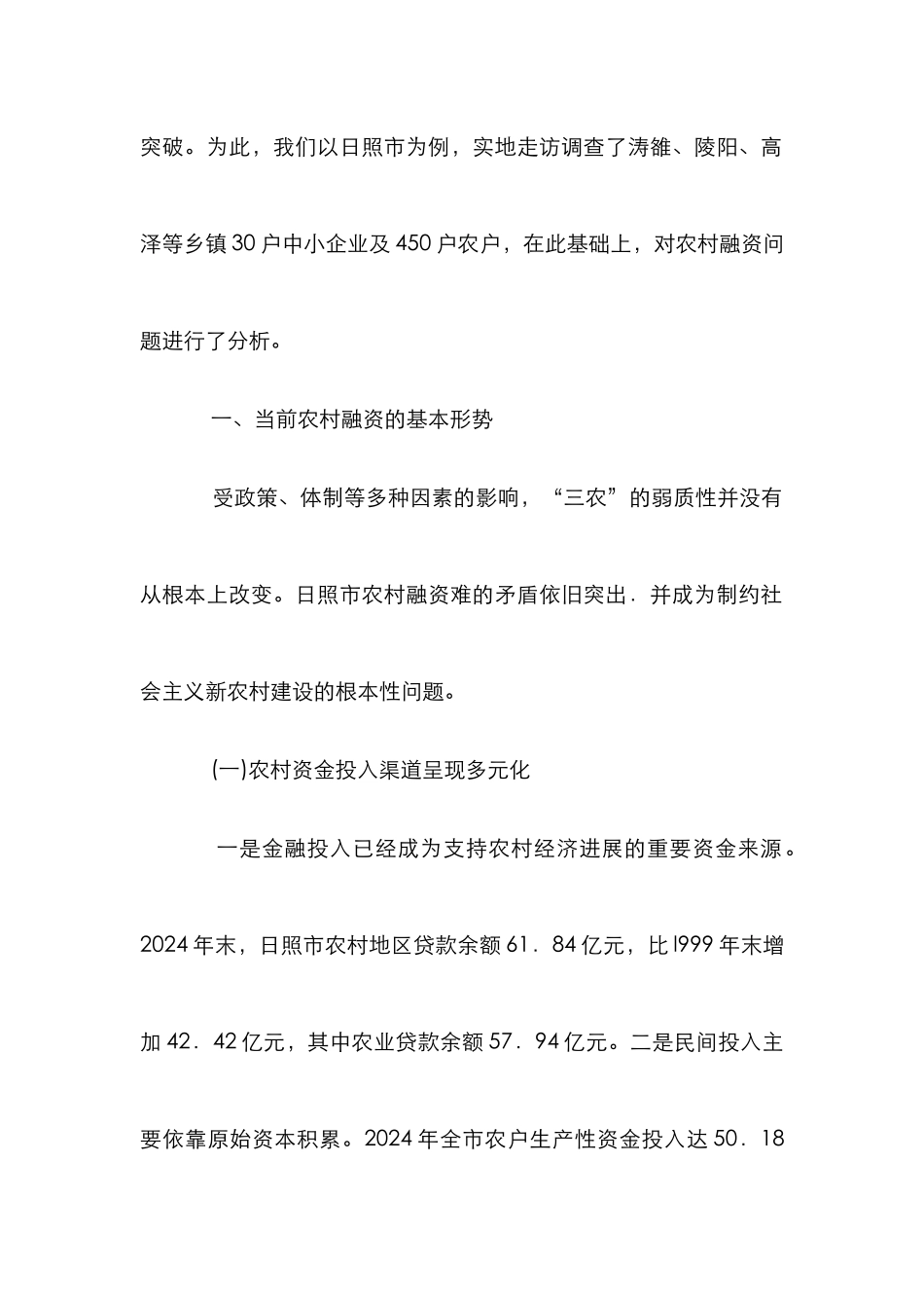 强化资金投入协调发展论文_第3页