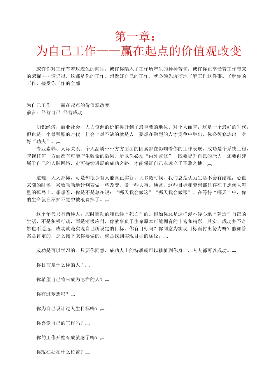强培训宝典赢得机会大全个_第2页