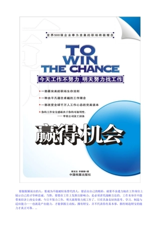 强培训宝典赢得机会大全个