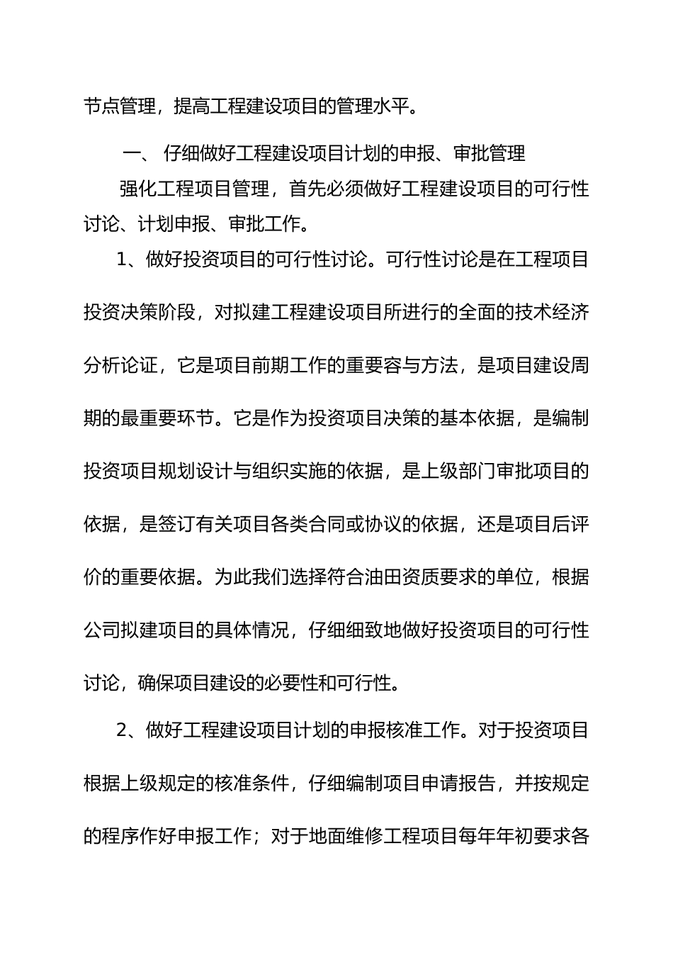 强化精细管理提高工程建设项目管理水平_第2页