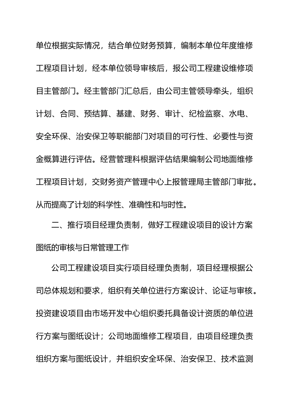 强化精细管理提高工程建设项目管理水平_第3页