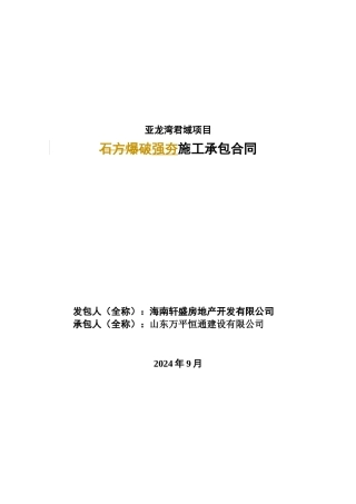 强夯分包合同
