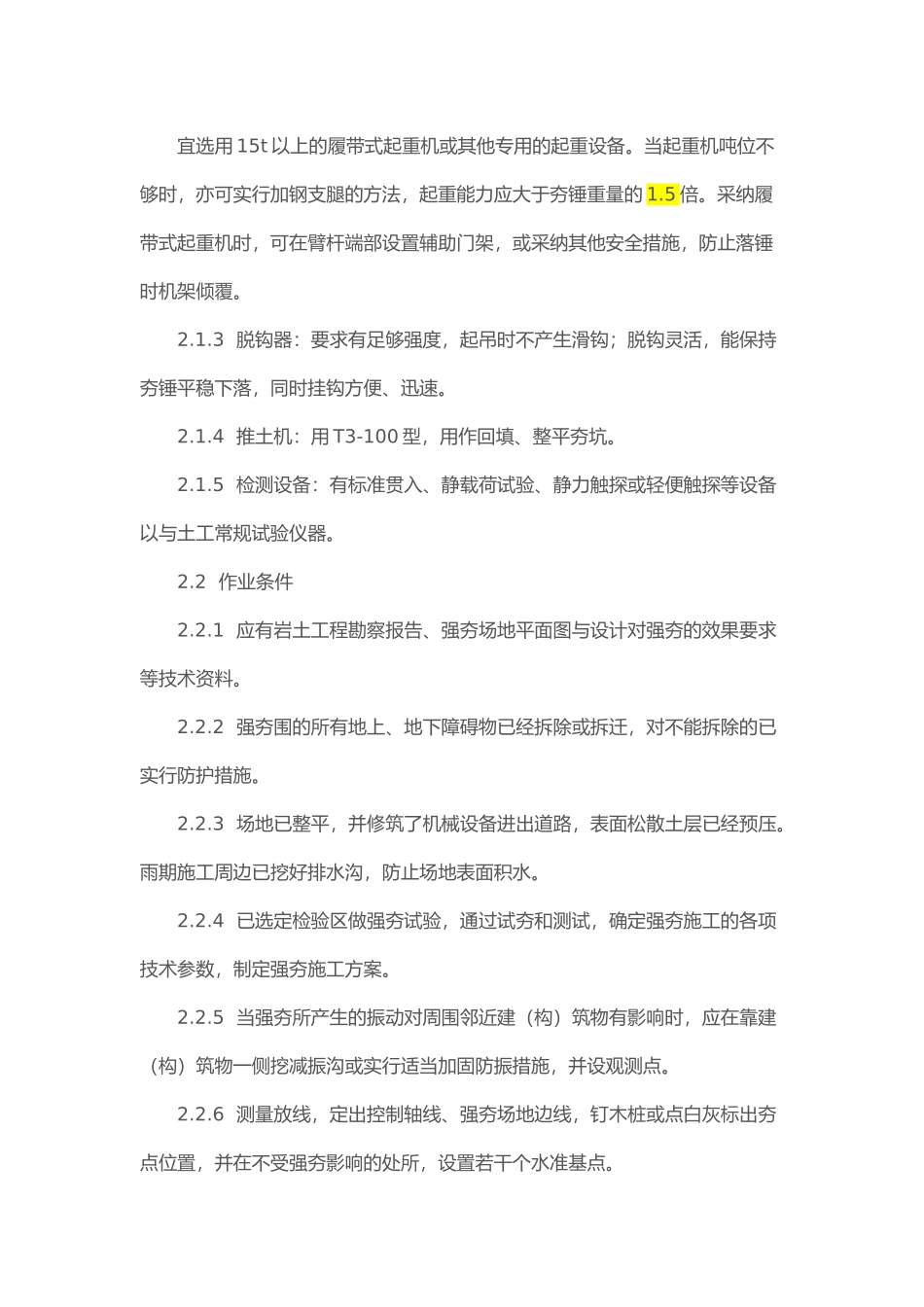 强夯地基施工工艺标准_第2页