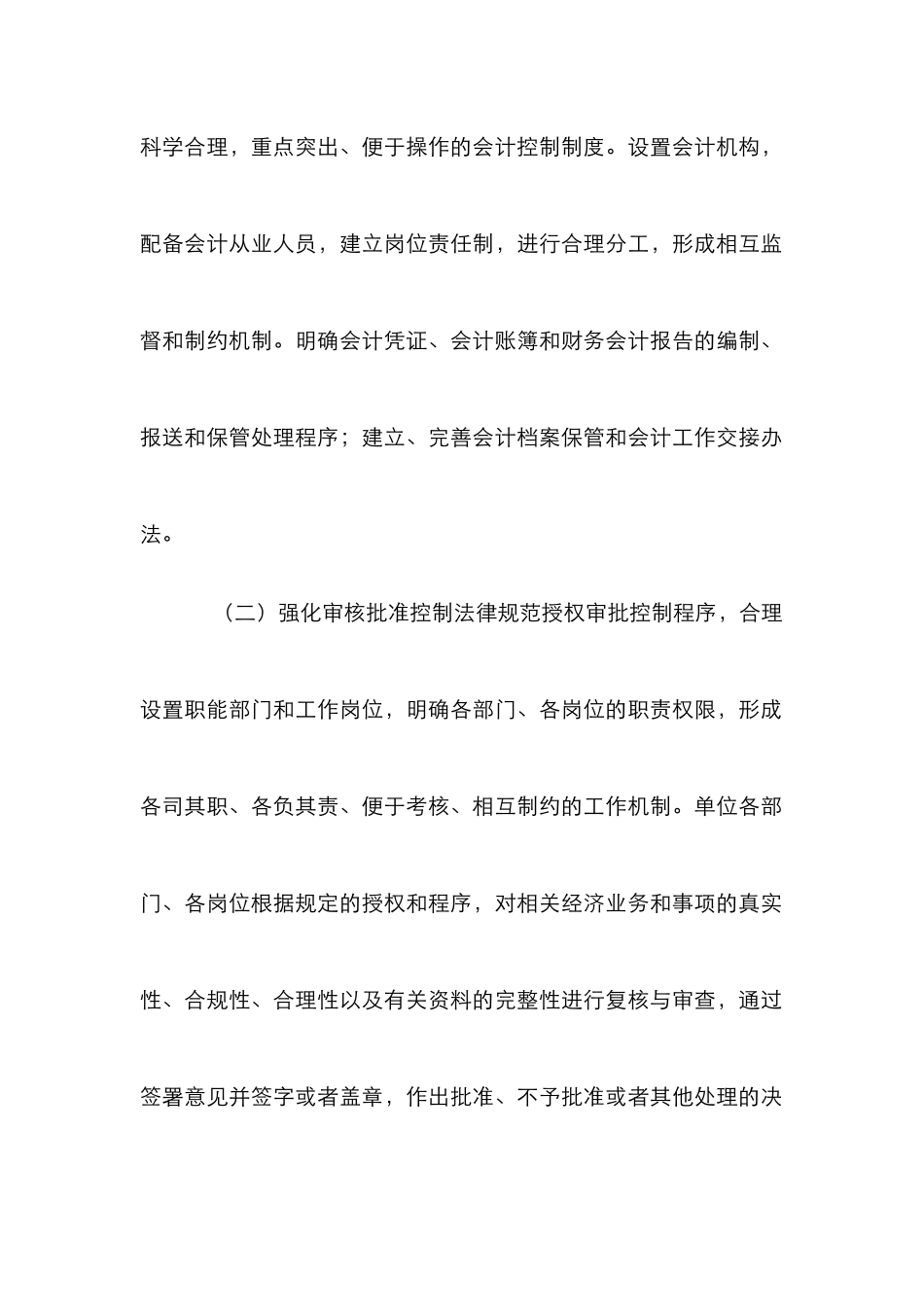 强化行政单位会计控制_第2页