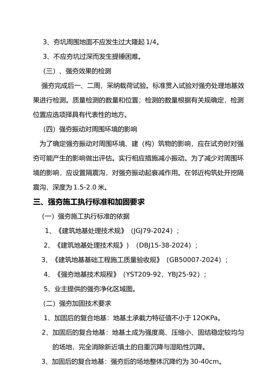 强夯工程施工设计方案_第3页
