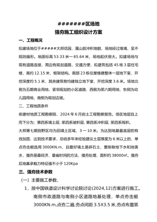 强夯工程施工设计方案