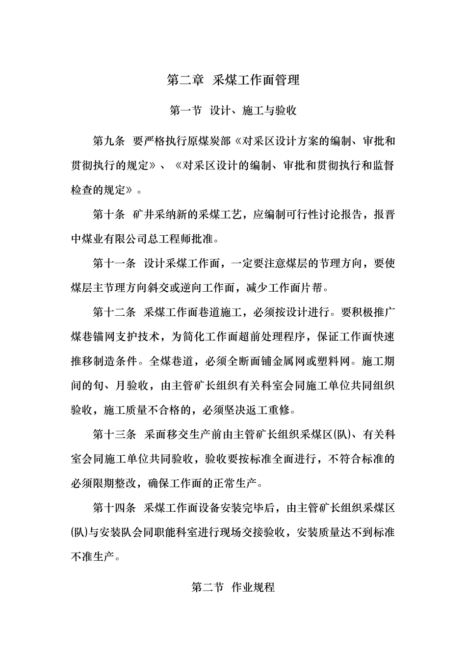 强化采煤顶板管理的若干规定_第3页