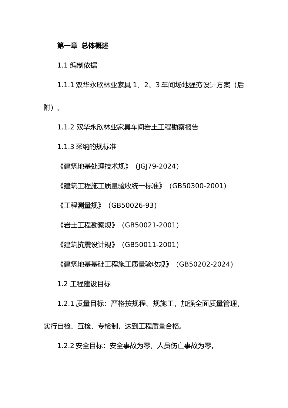 强夯工程施工设计方案标后_第1页