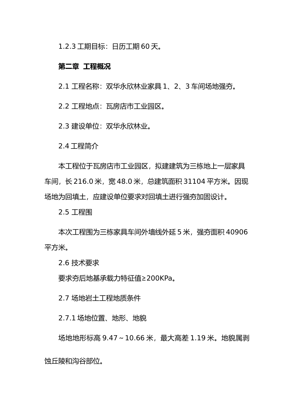 强夯工程施工设计方案标后_第2页