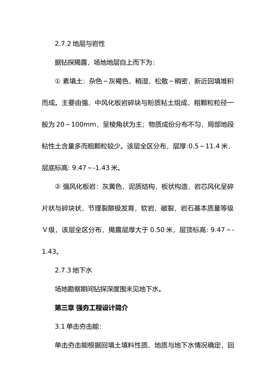 强夯工程施工设计方案标后_第3页