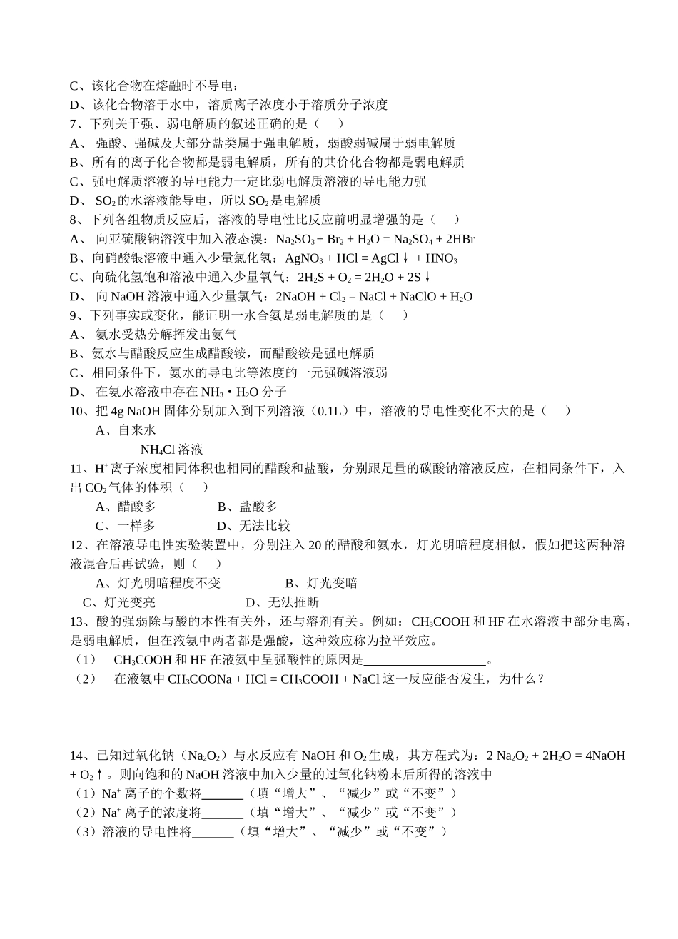 强电解质和弱电解质_第2页