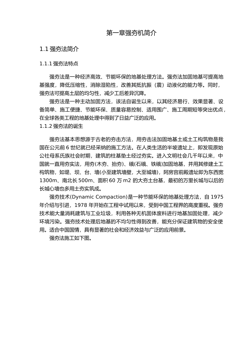 强夯机毕业设计说明_第1页