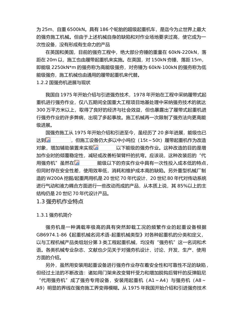 强夯机毕业设计说明_第3页
