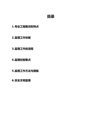强夯监理实施细则